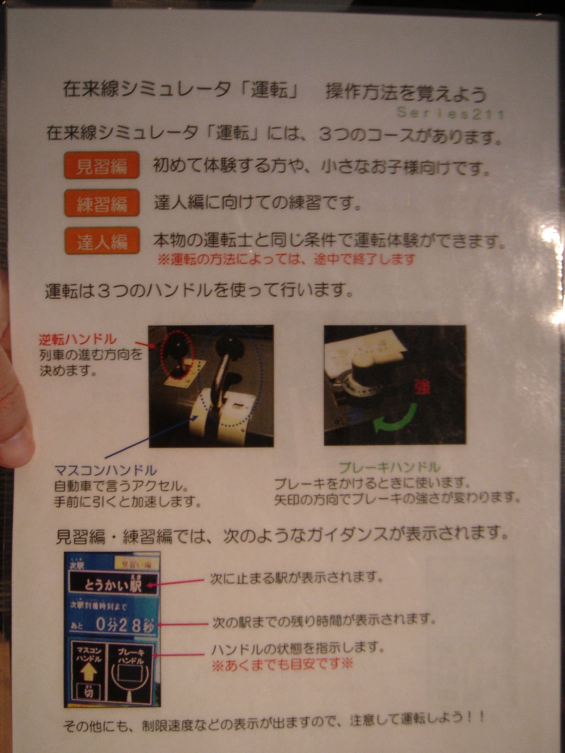 211シリーズ操作方法